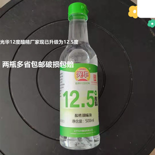 光华12度醋精500ml食用白醋泡蒜做果醋腌制菜 拌菜烹饪面汤调味醋