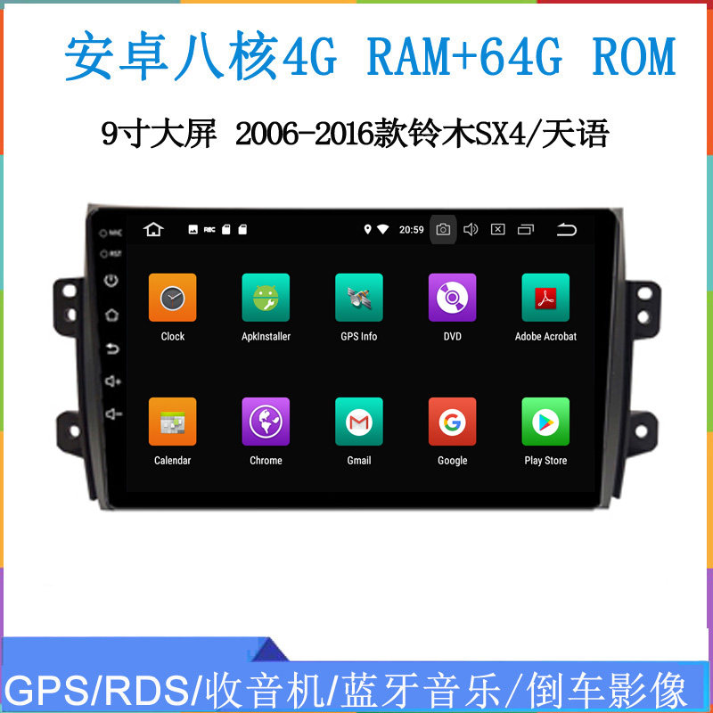2008 11 12 13 15款适用铃木SX4老天语雨燕大屏安卓车载中控导航