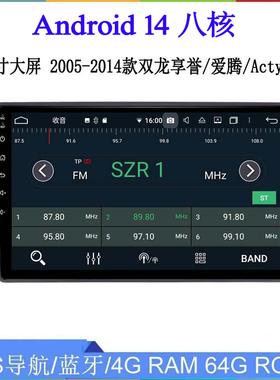 9寸大屏2007 10 11 12款适用双龙爱腾Actyon享誉安卓车载中控导航