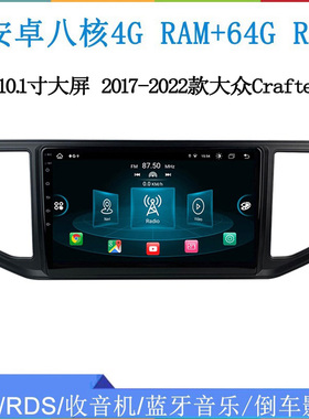 适用于2017 18 20 23款大众Crafter途观夏朗速腾安卓中控车载导航