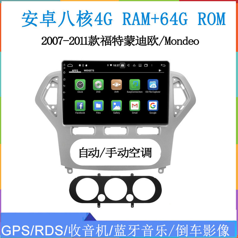 福特蒙迪欧安卓中控车载导航
