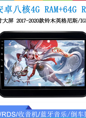 9寸大屏适用于2018 19 20款铃木IGNIS英格尼斯安卓中控车载导航