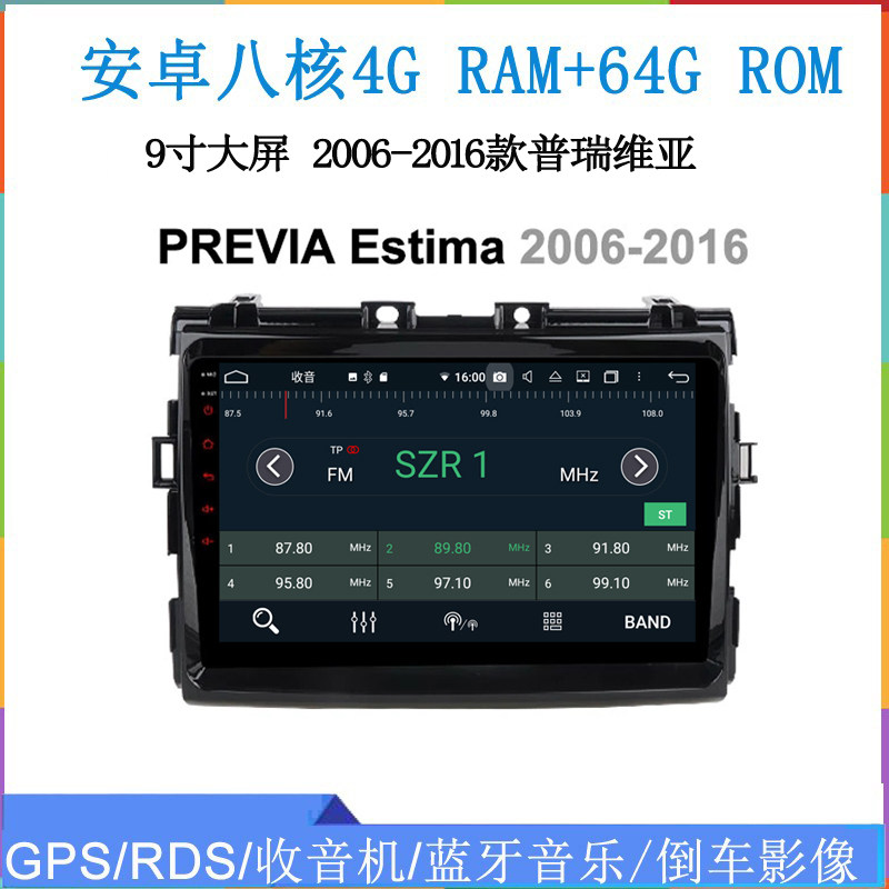 适用于2007 12 16款丰田普瑞维亚Previa大霸王安卓车载中控导航