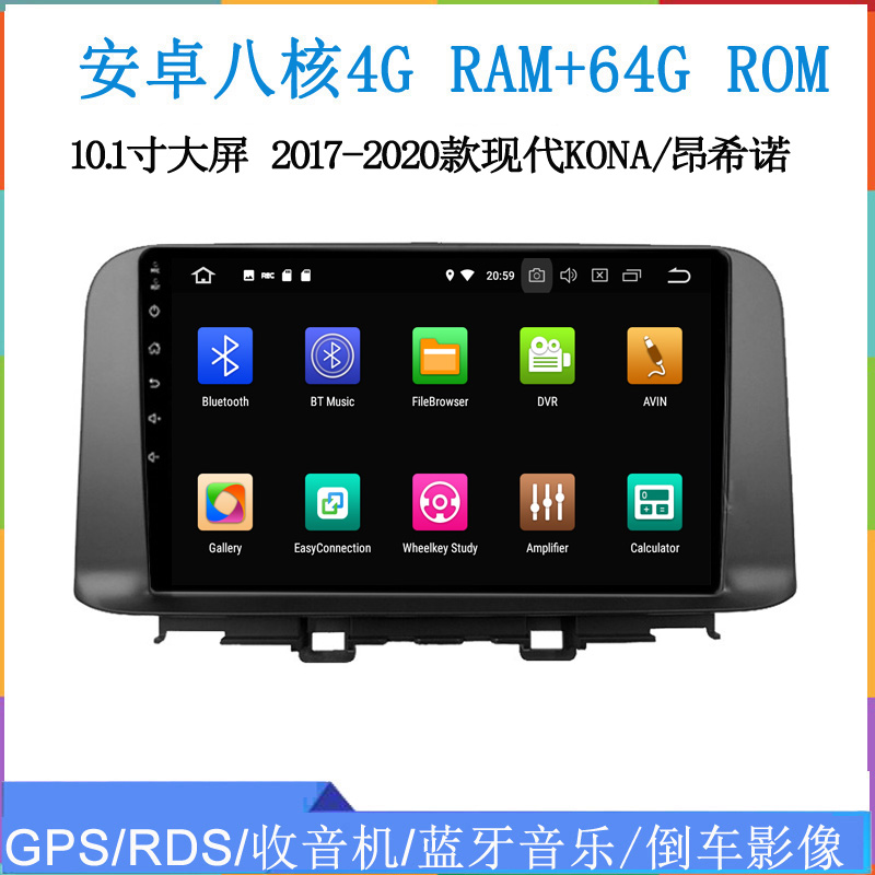 20171820款现代KONA安卓导航