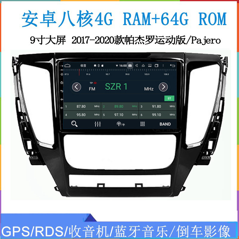 9寸大屏适用于2018 19 20款三菱Pajero帕杰罗运动版安卓车载导航