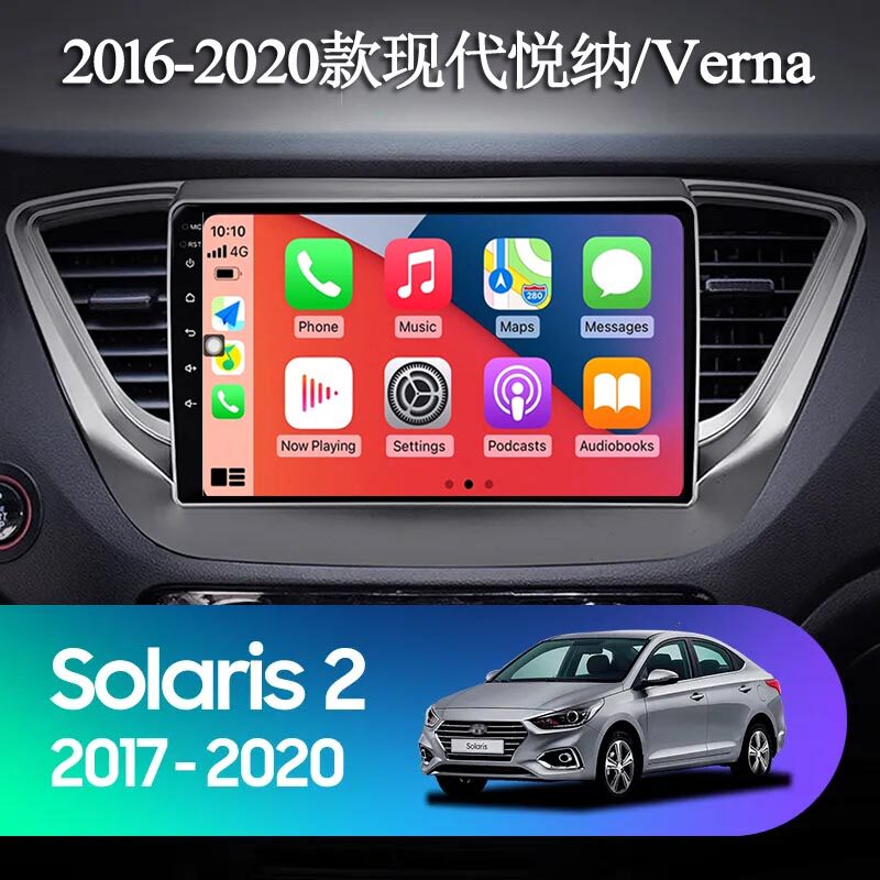 2016-2020款适用于现代悦纳Verna伊兰特途胜安卓大屏车载中控导航
