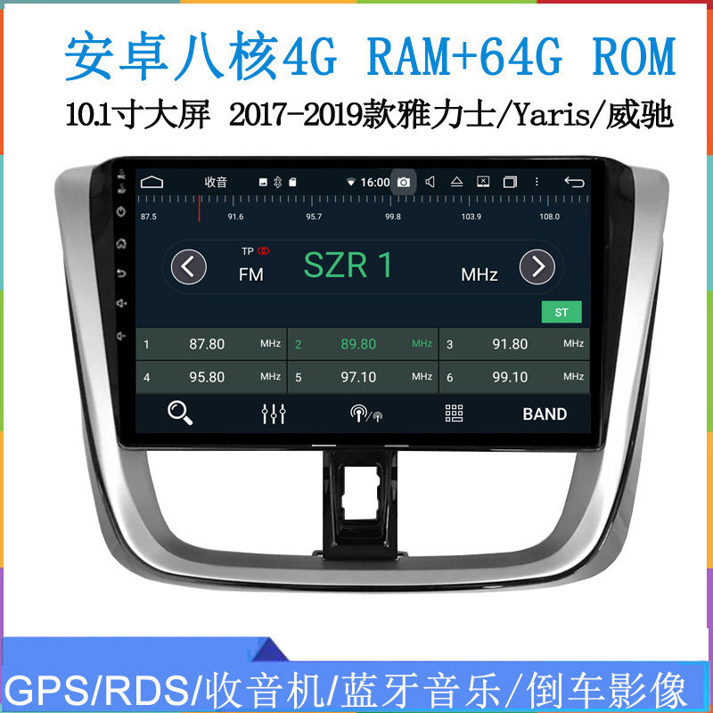 10.1寸大屏2017-19款适用于丰田雅力士威驰致炫致享安卓车载导航