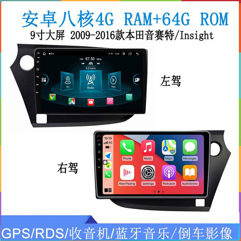 9寸适用2010 12 14 16款本田音赛特Insight安卓中控车载大屏导航