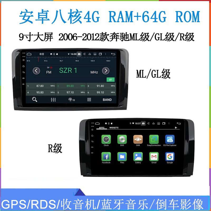 适用奔驰ml安卓导航GL中控导航