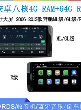 适用奔驰ML级W251 ML350 GL450 R500 ML320 R280安卓车载中控导航