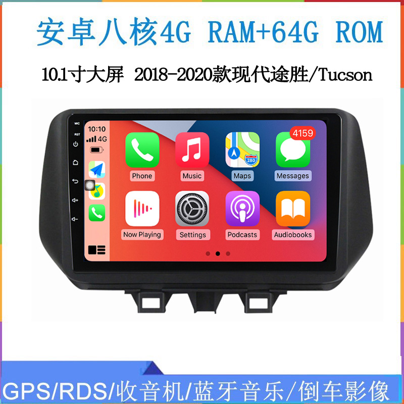 适用于2018-2020款现代途胜Tucson胜达IX35安卓大屏中控车载导航