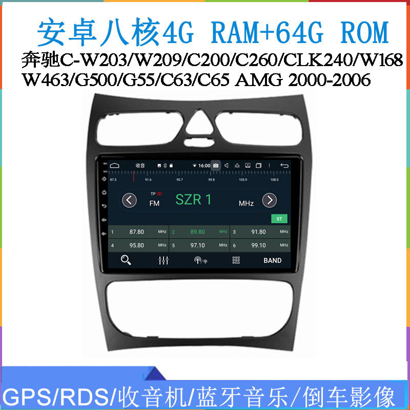 适用于奔驰C级W203 W209 C200 C320 W463 G500 C63安卓车载导航