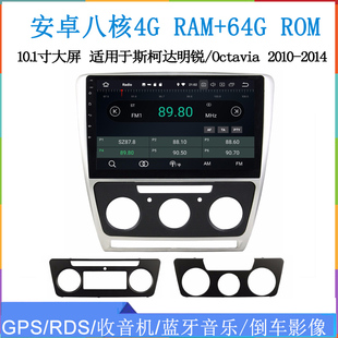 适用于斯柯达明锐Octavia晶锐安卓大屏中控车载导航 14款 2010
