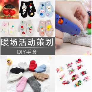 暖场活动元旦道具成人连指手套冬季兔毛亲子圣诞节diy手工材料包