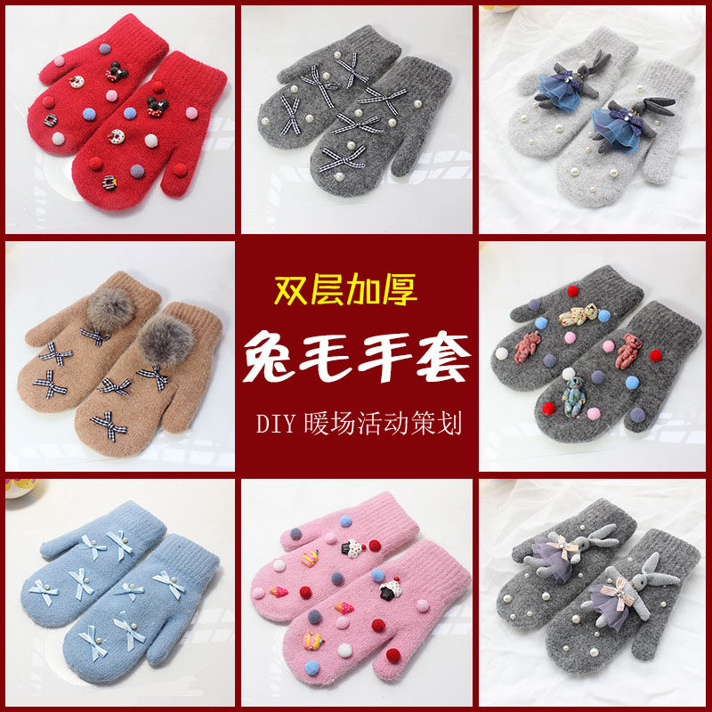暖场活动元旦道具成人连指手套冬季兔毛亲子圣诞节diy手工材料包