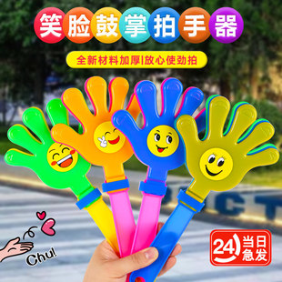 笑脸拍手器手拍掌儿童玩具加油小手掌拍气氛道具巴掌拍打鼓掌神器