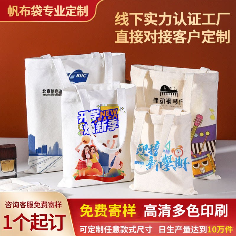 帆布袋定制logo帆布包手提袋环保袋购物袋定做广告棉布空白袋定制图片