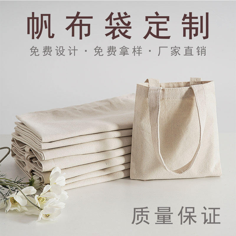 帆布袋定制帆布包定做图案diy布袋女手提棉布购物袋环保袋印logo,箱包皮具/热销女包/男包,时尚帆布包,淘宝优惠券,粉丝福利购,淘宝优惠卷