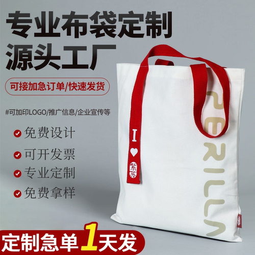帆布袋定制logo帆布包定做环保购物袋子广告宣传袋手提书袋帆布包