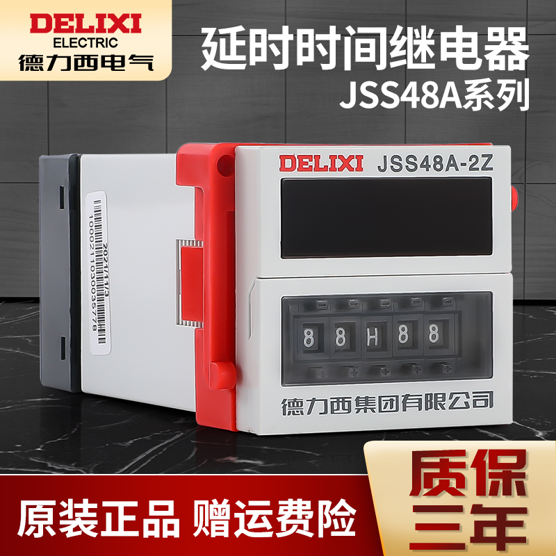 德力西JSS48A-2Z数显时间继电器