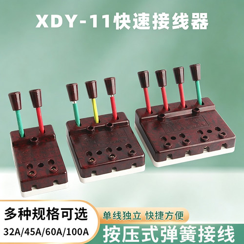 华峰XDY-11型接线器三相60A100A