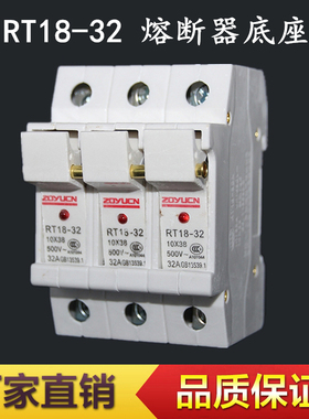 中宇电气 RT18-32X3P带信号灯卡轨式保险丝熔断器底座 10X38MM