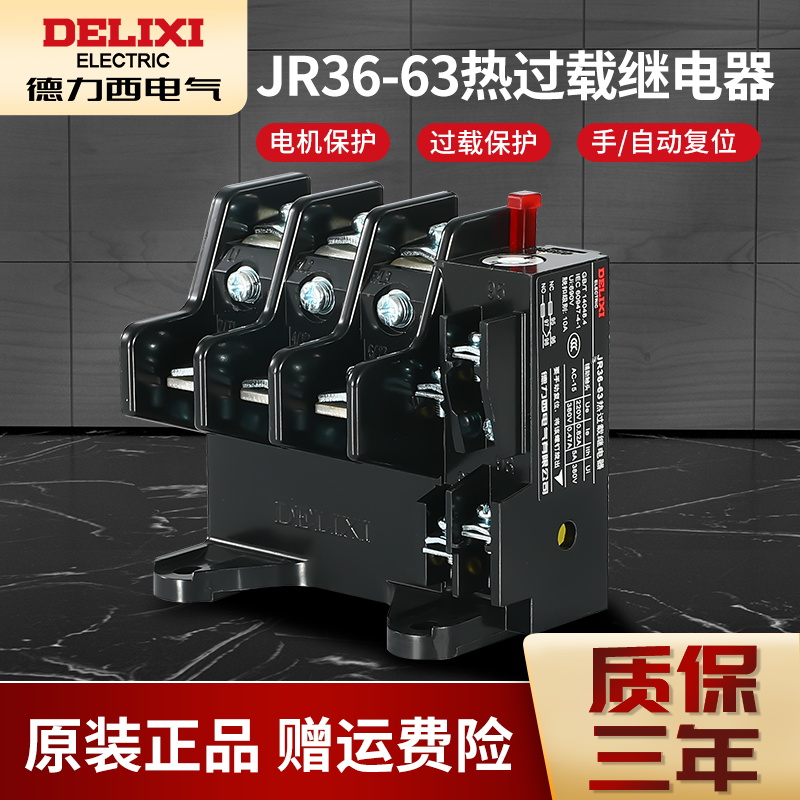 德力西 热过载继电器 JR36-63 热保护器20-32A 28-45A 40-63A 五金/工具 温度继电器 原图主图