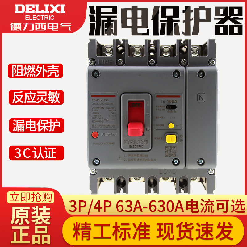 德力西空气开关带漏电保护断路器
