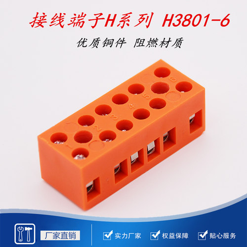 H3801-6 环保阻燃接线端子 螺丝固定接线端子排 接线排连接端子6P