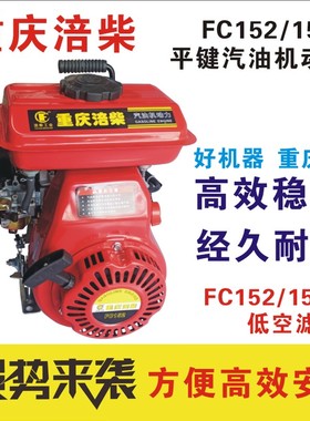 重庆涪柴/耀虎FC154F汽油机发动机改装玉米播种机手启动平键轴