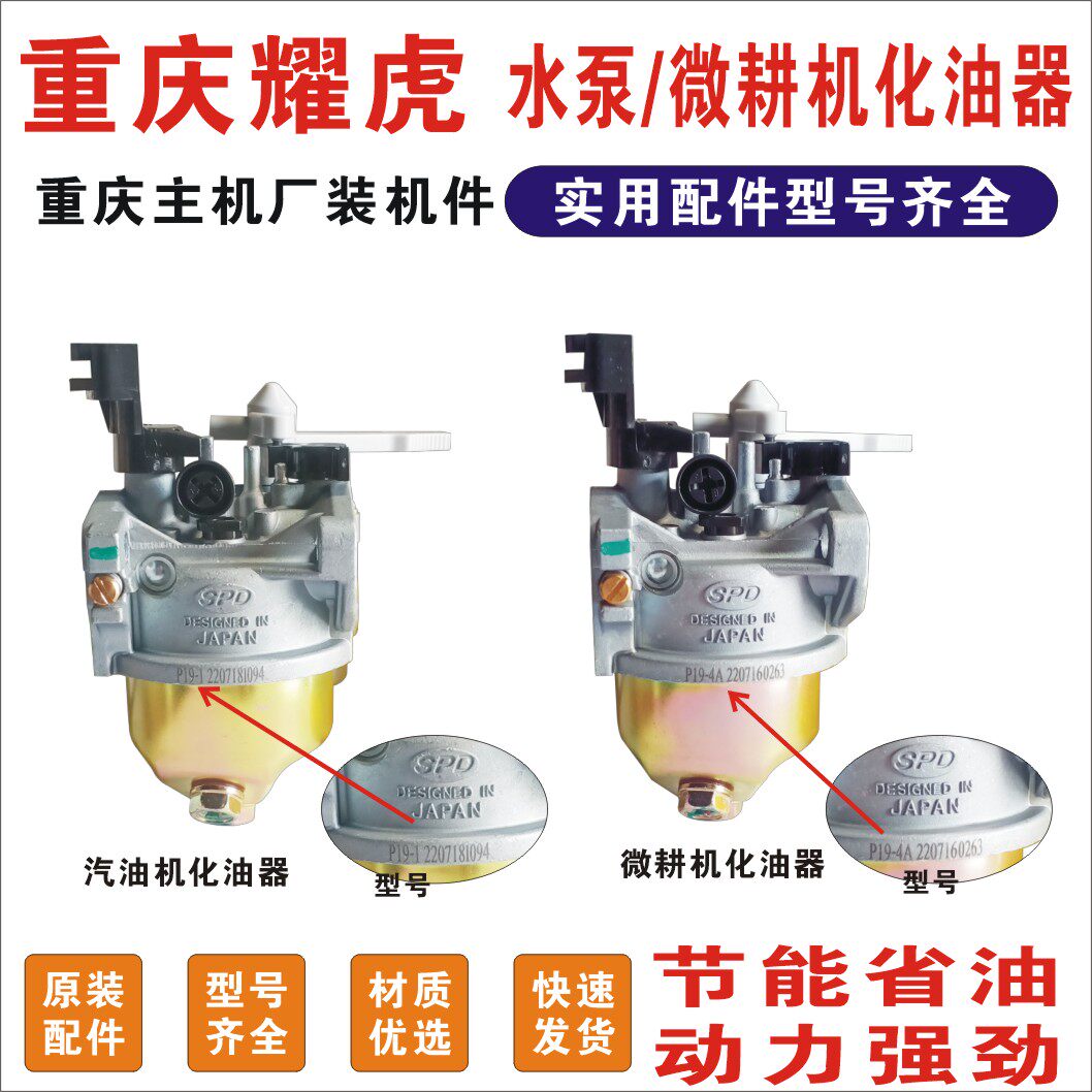耀虎化油器原厂化油器