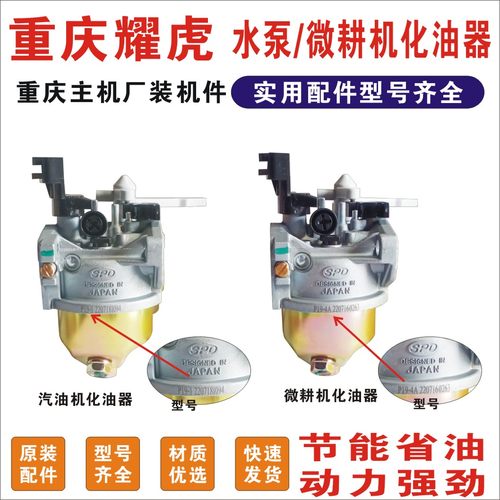 耀虎化油器原厂化油器