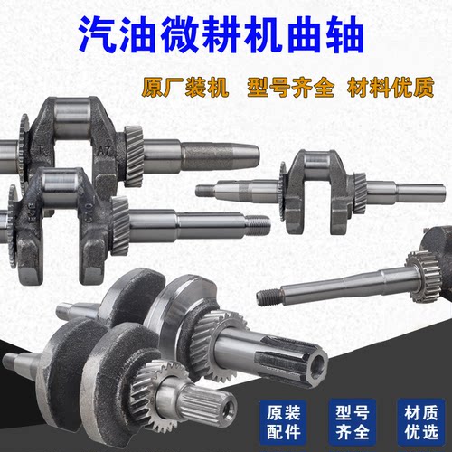 汽油机170/212CC/154/188F/190/F/发动机曲轴总成原厂装机