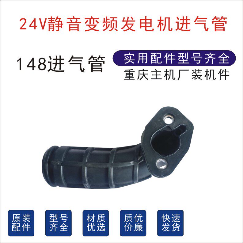 24v发电机/148发电机进气接管图片