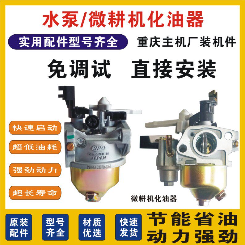 重庆168f/170f/212cc/汽油机/动力/水泵/微耕机/化油器/汽化器