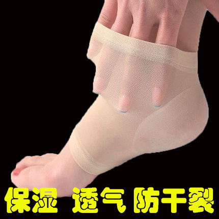 脚后跟干裂保护套超薄防裂护足袜子脚跟足跟痛保湿透气男女护脚套