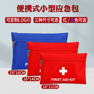 便携式急救包防疫健康包家用救生包户外应急小药包应急医疗收纳包