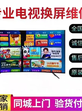 液晶电视机换屏幕维修三星LG小米海尔海信创维康佳华为TCL索尼75