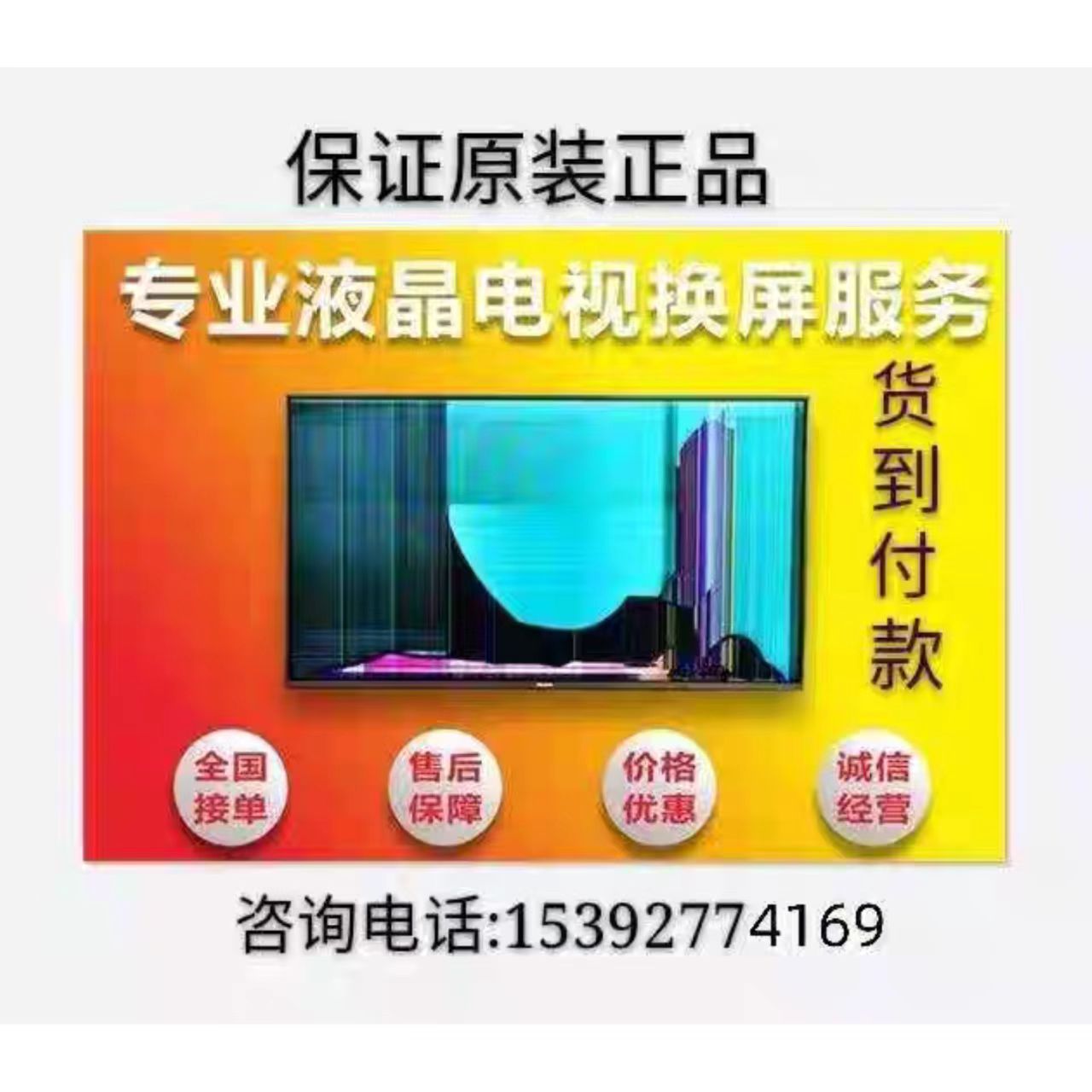 液晶电视机屏幕更换屏维修海尔华为乐视三星长虹创维海信索尼OLED