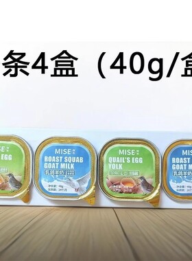 美斯mise猫用全价主食餐盒猫咪营养增肥鹌鹑乳鸽主食罐40g*4罐