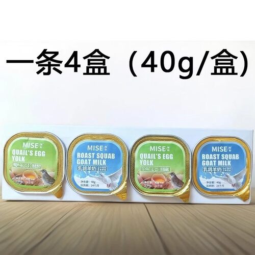 美斯mise猫用全价主食餐盒猫咪营养增肥鹌鹑乳鸽主食罐40g*4罐