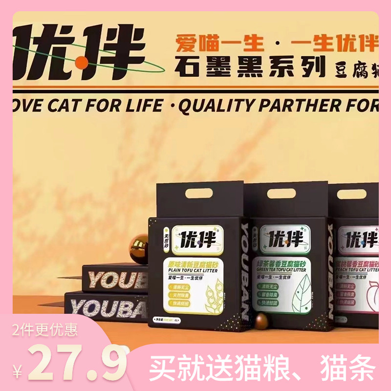 优伴豆腐猫砂2kg除臭吸水猫砂