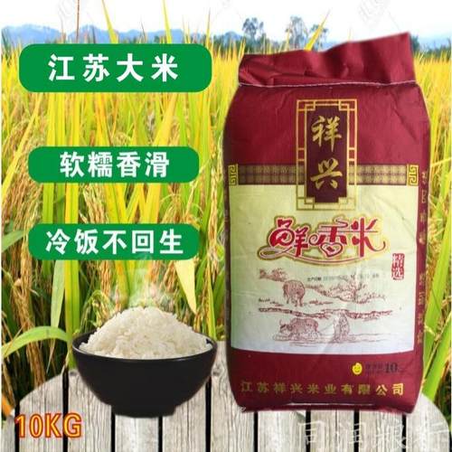 25年祥兴鲜香米南粳20斤粥米软糯