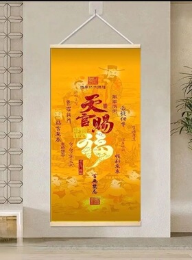 天官赐福挂画中式客厅玄关中堂卷轴装饰画入户书房招财进宝字画
