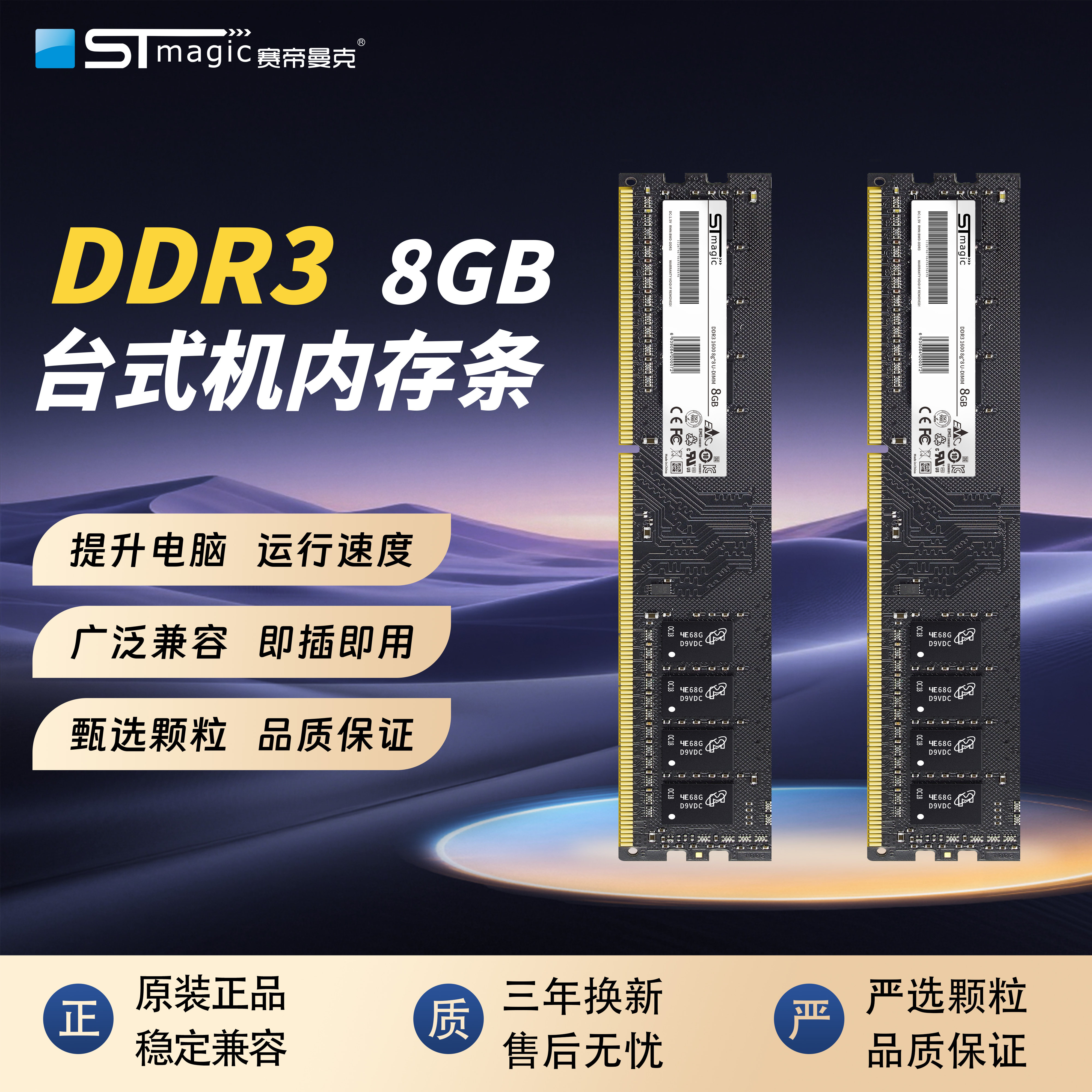 王储高速频率台式内存条主机升级