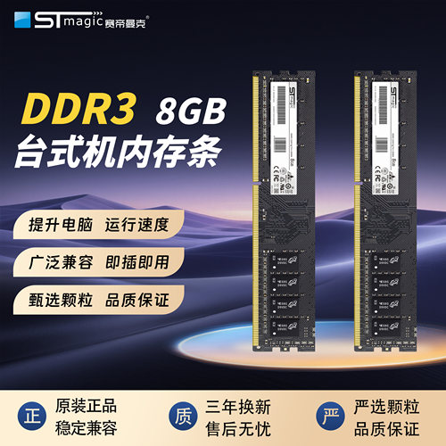 王储高速频率台式内存条主机升级