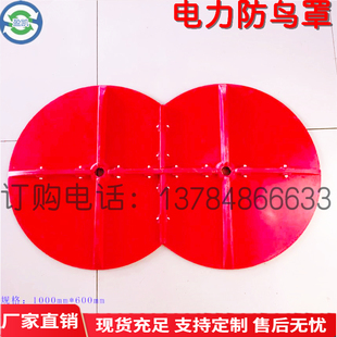 110kv/220kv绝缘子用防鸟罩孔径32mm单双串620/800玻璃钢防鸟伞罩