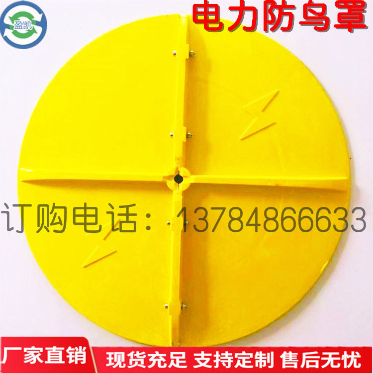 直径800/620/1200单串电力防鸟罩 输电线路用绝缘子串挡板 驱鸟罩
