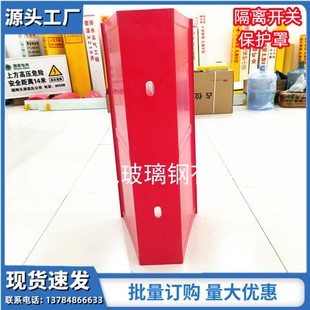 10kv刀闸绝缘罩隔离刀闸护罩高刀护套刀闸保护罩玻璃钢刀闸保护罩