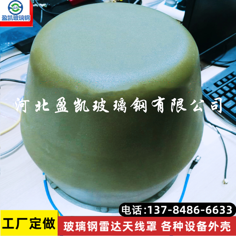 船载舰载雷达蜂窝层玻璃钢天线罩